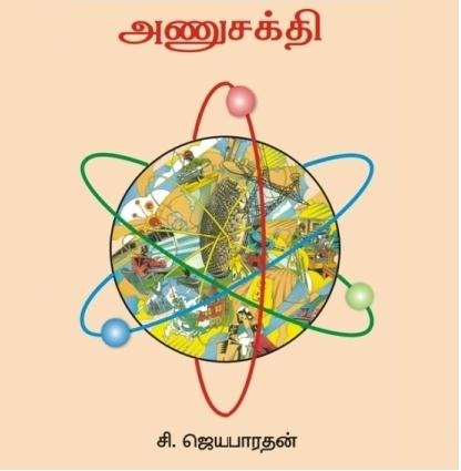 cover-atomic-energy-book-1