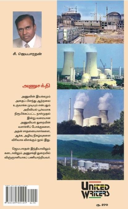 cover-atomic-energy-book-2