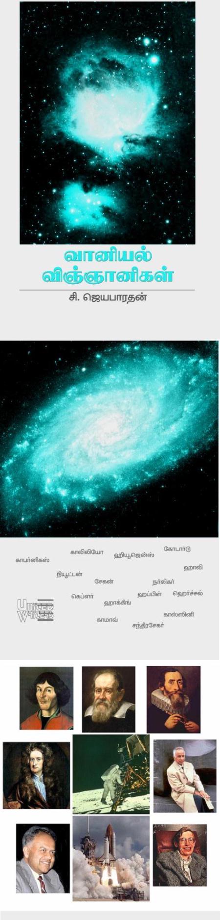 vinveli-vinganikal-book-cover