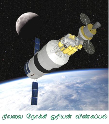 fig-1-orion-going-to-the-moon