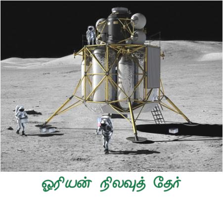 fig-1j-orion-lunar-lander-altair fig-1j-orion-lunar-lander-altair