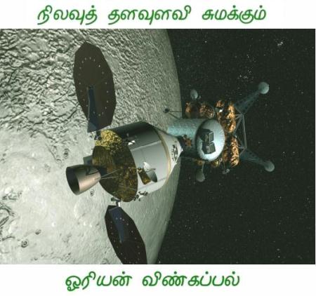 fig-4-orion-carrying-lunar-lander fig-4-orion-carrying-lunar-lander