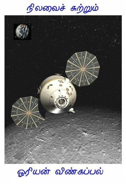 fig-5-orion-orbiting-the-moon1