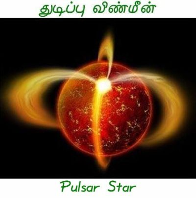 Fig 1G Pulsar Fig 1G Pulsar
