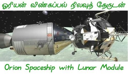 Fig 5 Orion Spaceship with Lunar Lander Fig 5 Orion Spaceship with Lunar Lander