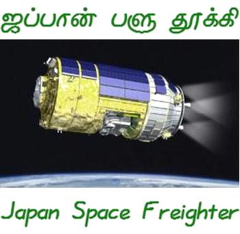 Japan Freighter