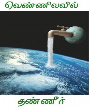 Cover Image Moon Water -1