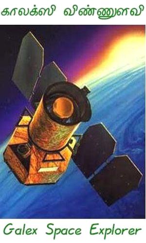 Cover Image Galex Probe