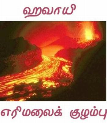 Cover Image Hawaii Volcano -1