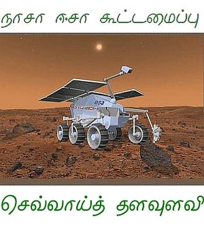 Fig 1 NASA & ESA Joint Exo Mars Probe