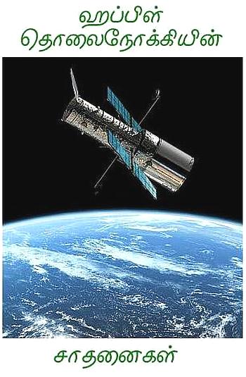 Cover Image Hubble Telescope