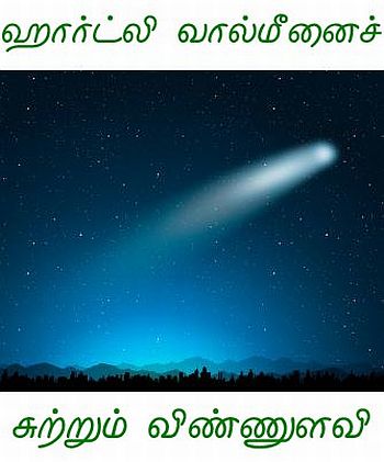 Cover Image Comet Hartley