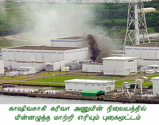 Fig 1 Kashiwaza Nuclear Plant