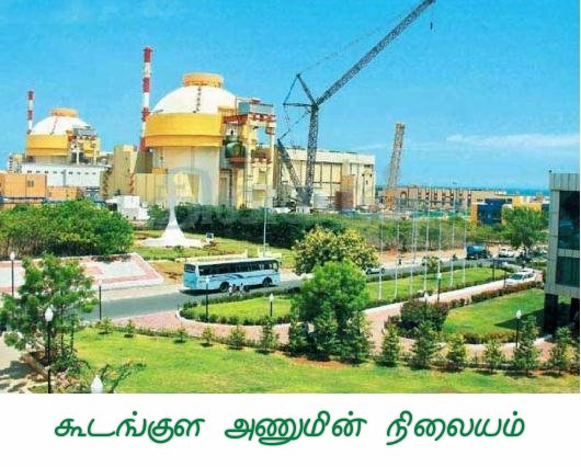 Kudungulam VVER 1000 under construction