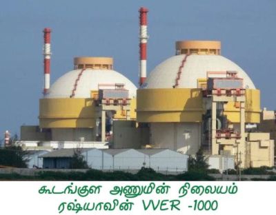 Kudungulam VVER 1000