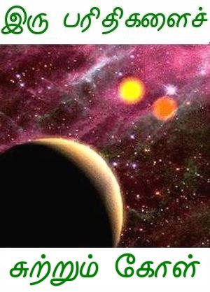 Cover Image Planet orbiting two Suns