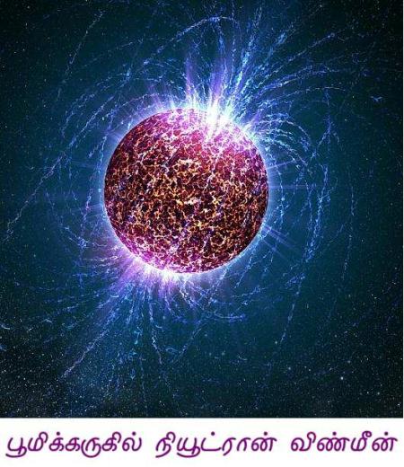 Neutron Star