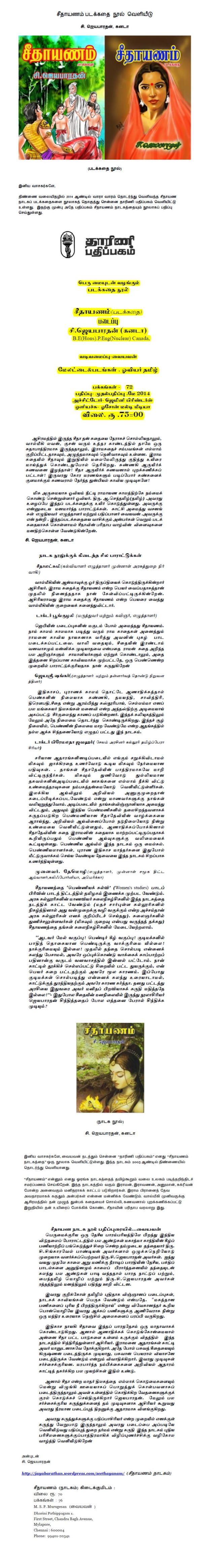Seethayanam Drama and Padakathai Publications