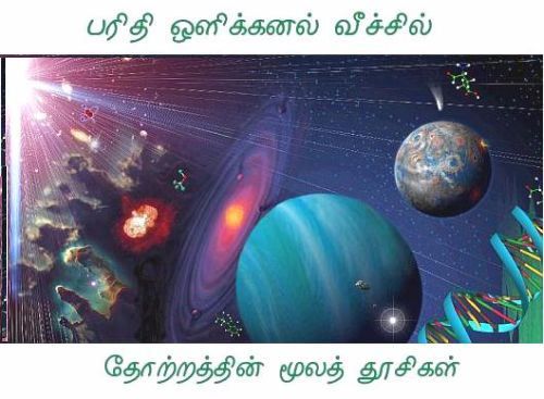 Space Dust